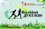 Весенний дуатлон 2024