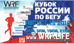 Приглашаем всех на Кубок России по бегу WRF